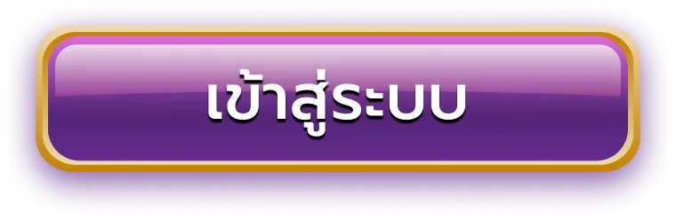 nabtang888 เข้าสู่ระบบ